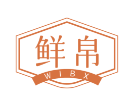 鲜帛 WIBX