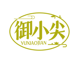 御小尖