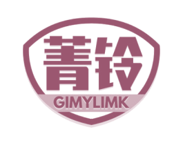 菁铃 GIMYLIMK