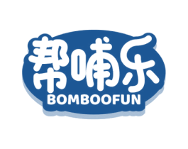 BOMBOOFUN 帮哺乐 第10类医疗器械商标转让 注册号68800709