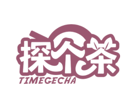 探个茶 TIMEGECHA