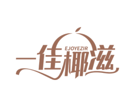 一佳椰滋 EJOYEZIR