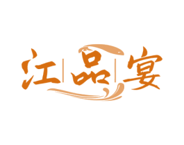 江品宴