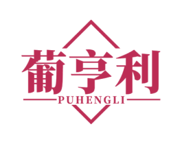 葡亨利
