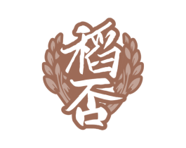 稻否