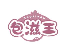 包滋王 BAOZIVAN