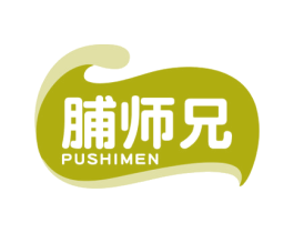 脯师兄 PUSHIMEN