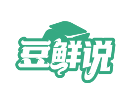 豆鲜说