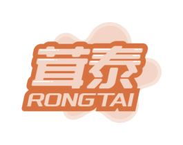 茸泰