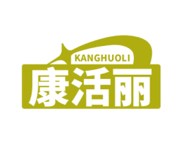 康活丽 第30类小食配料商标转让 注册号66855493