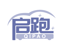 启跑