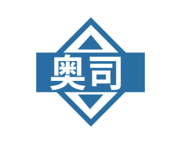 奥司