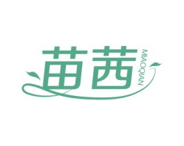 苗茜