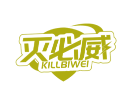 灭必威 KILLBIWEI