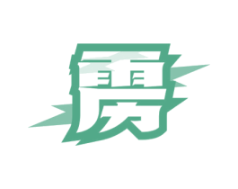 雳