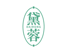 黛蓉