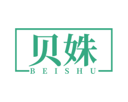 贝姝