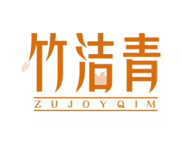 竹洁青 ZUJOYQIM