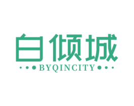 白倾城 BYQINCITY