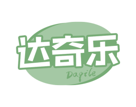 达奇乐