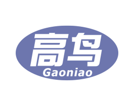 高鸟
