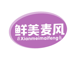 鲜美麦风