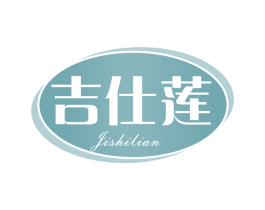 吉仕莲
