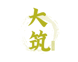 大筑