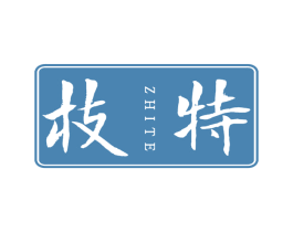枝特