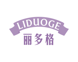 丽多格