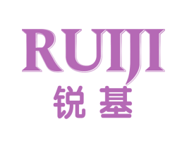 锐基