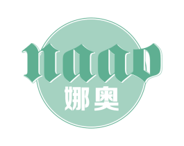 娜奥