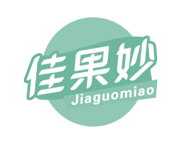 佳果妙