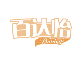 百达怡