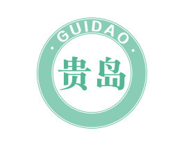 贵岛
