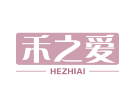 禾之爱