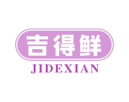 吉得鲜