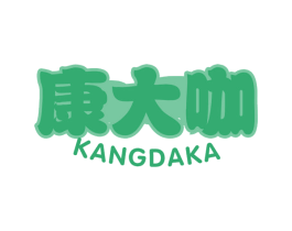康大咖