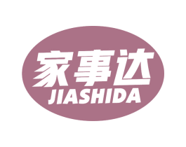 家事达