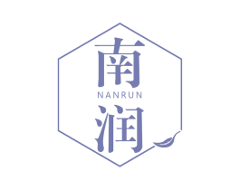 南润