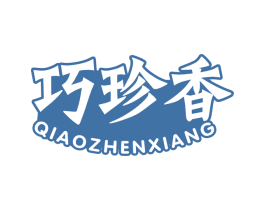 巧珍香