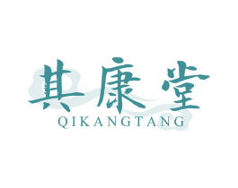 其康堂