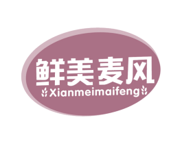 鲜美麦风