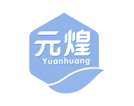 元煌