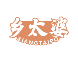 乡太婆 第29类食品商标转让 注册号68595299