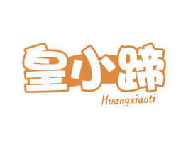 皇小蹄
