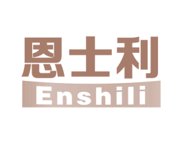 恩士利