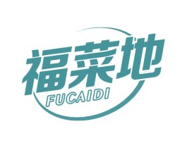 福菜地 第29类食品商标转让 注册号66077849