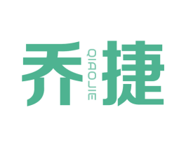 乔捷 第28类体育玩具商标转让 注册号67035142