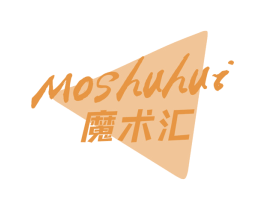 魔术汇
